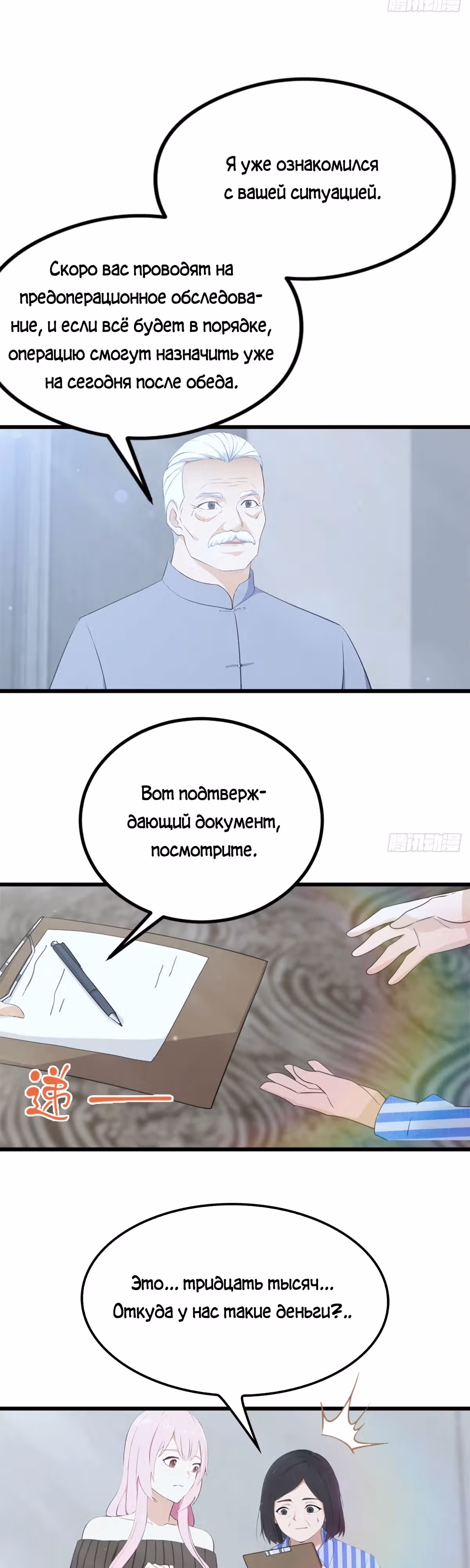 Я достиг вершины в боевых искусствах и медицине — Том 1 · Глава 16, страница 3