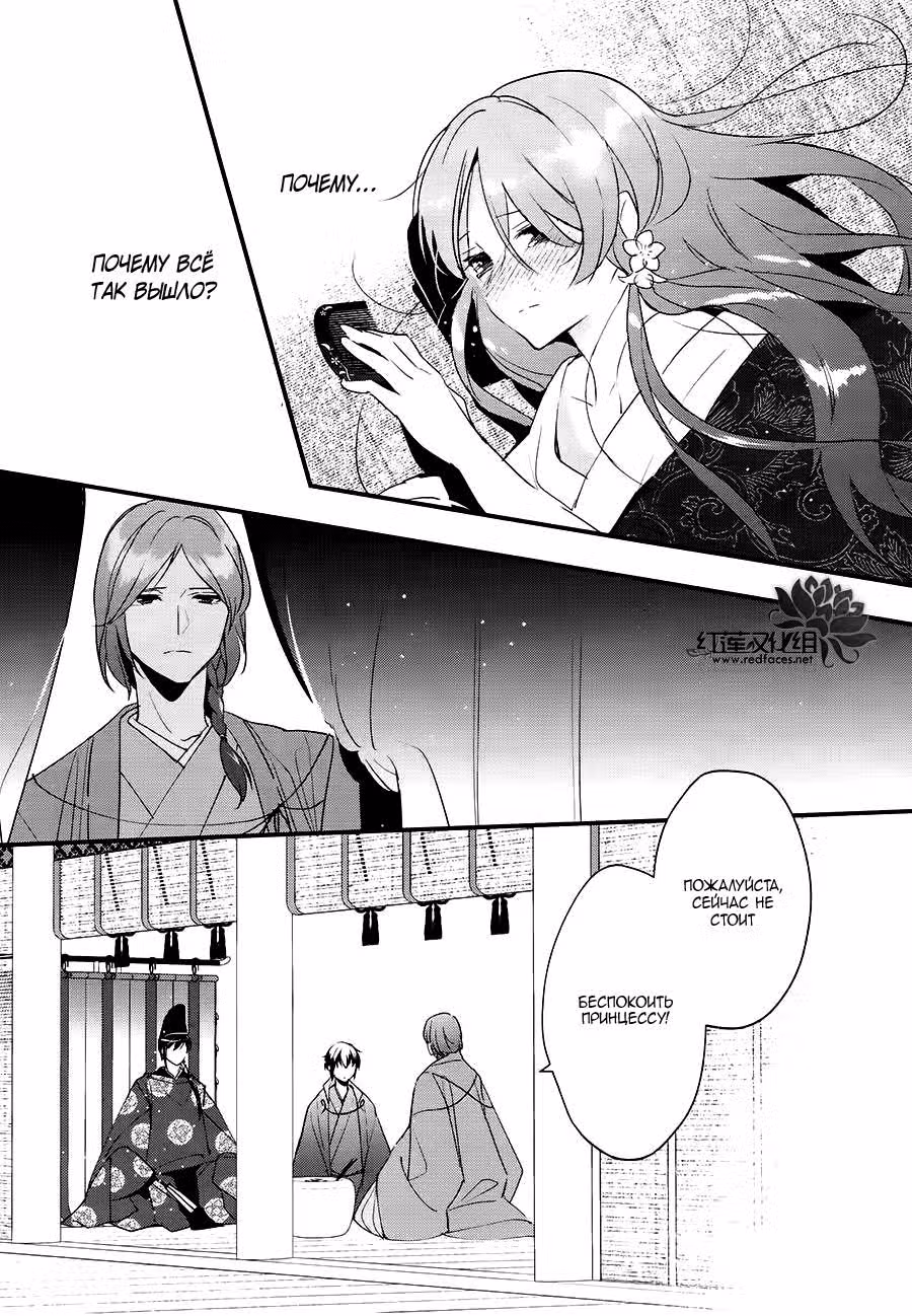 Любовное сказание эпохи Хэйан: Аянаси-но-Кими — Том 2 · Глава 7, страница 8