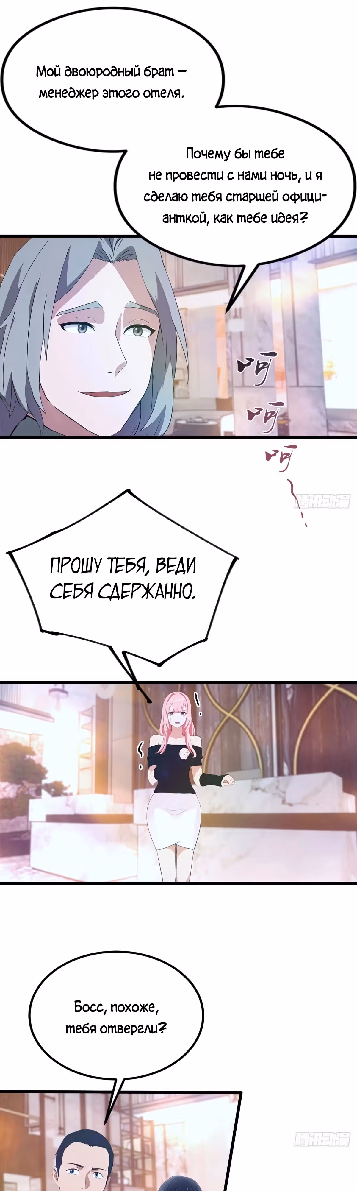 Я достиг вершины в боевых искусствах и медицине — Том 1 · Глава 18, страница 8