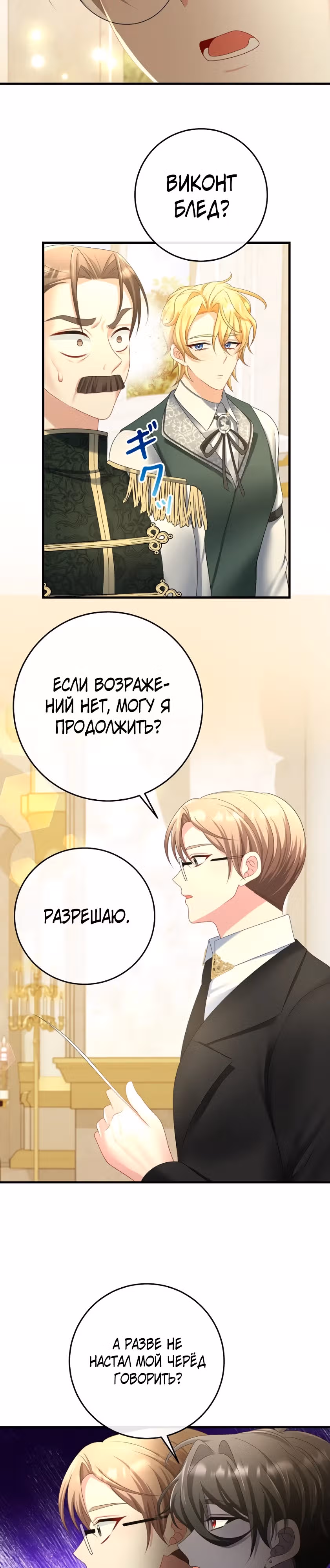Мне не нужно твоё раскаяние! — Том 1 · Глава 12, страница 14