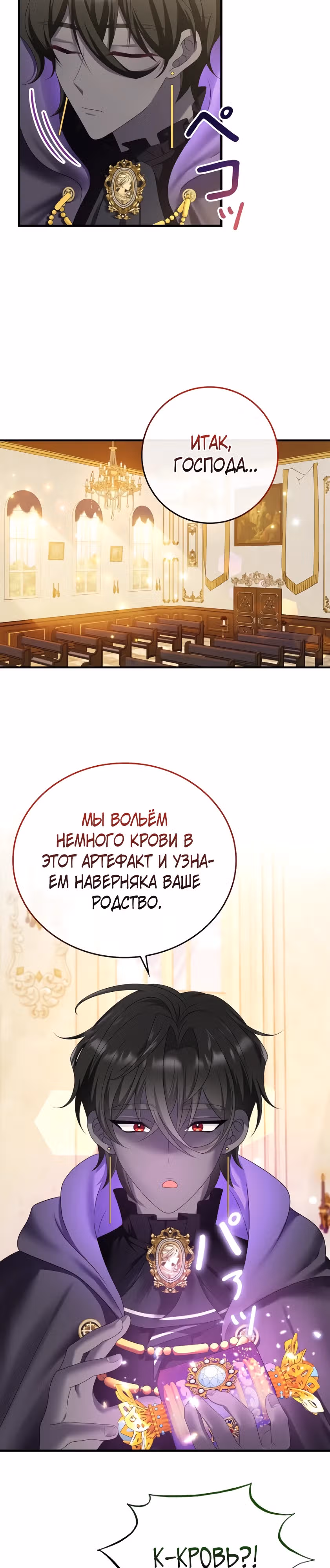 Мне не нужно твоё раскаяние! — Том 1 · Глава 12, страница 22