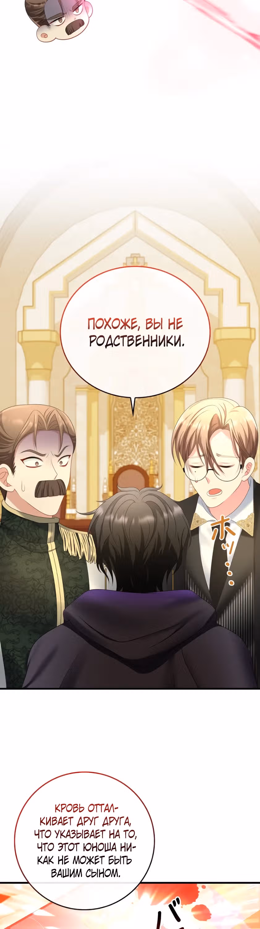 Мне не нужно твоё раскаяние! — Том 1 · Глава 12, страница 24