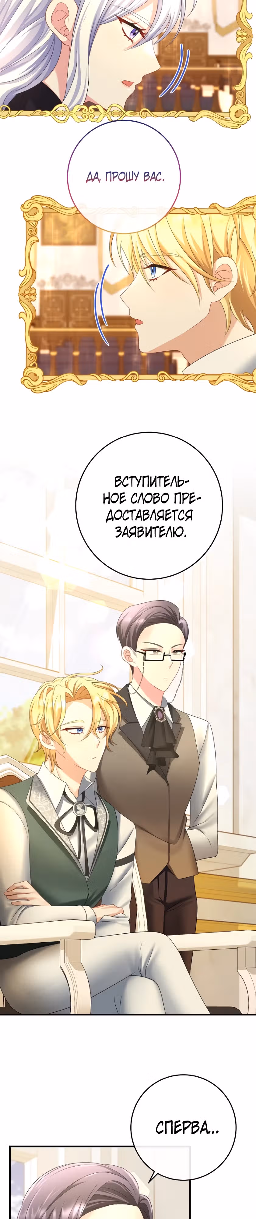 Мне не нужно твоё раскаяние! — Том 1 · Глава 12, страница 10