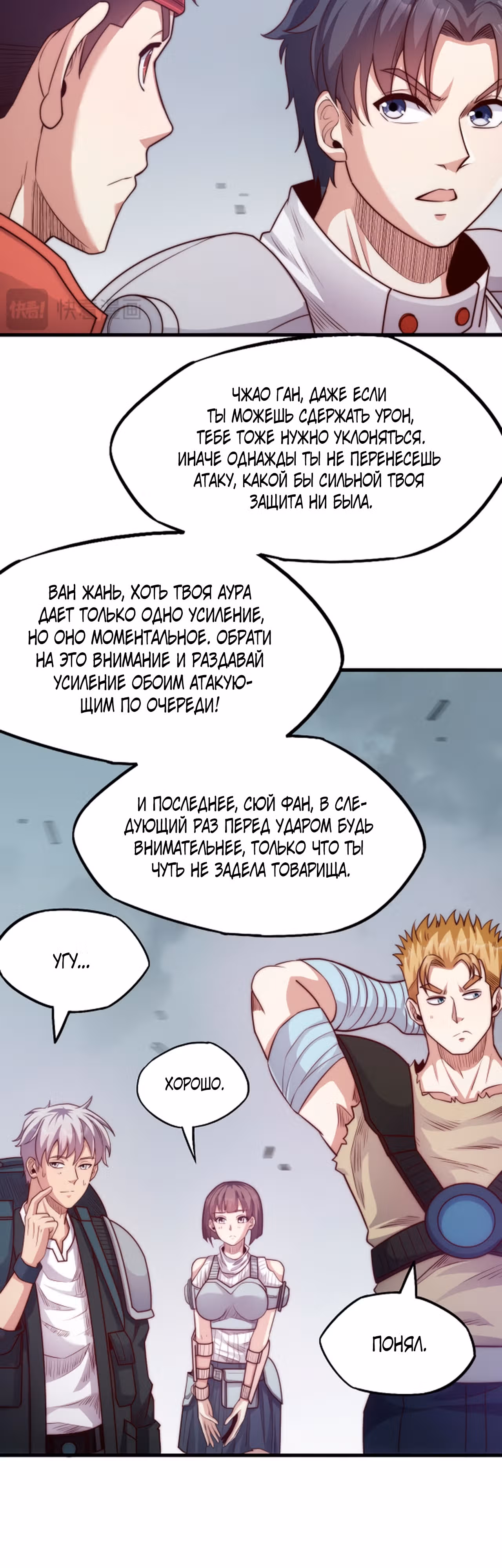 Убивая, я преодолел человеческий предел! — Том 1 · Глава 14, страница 19