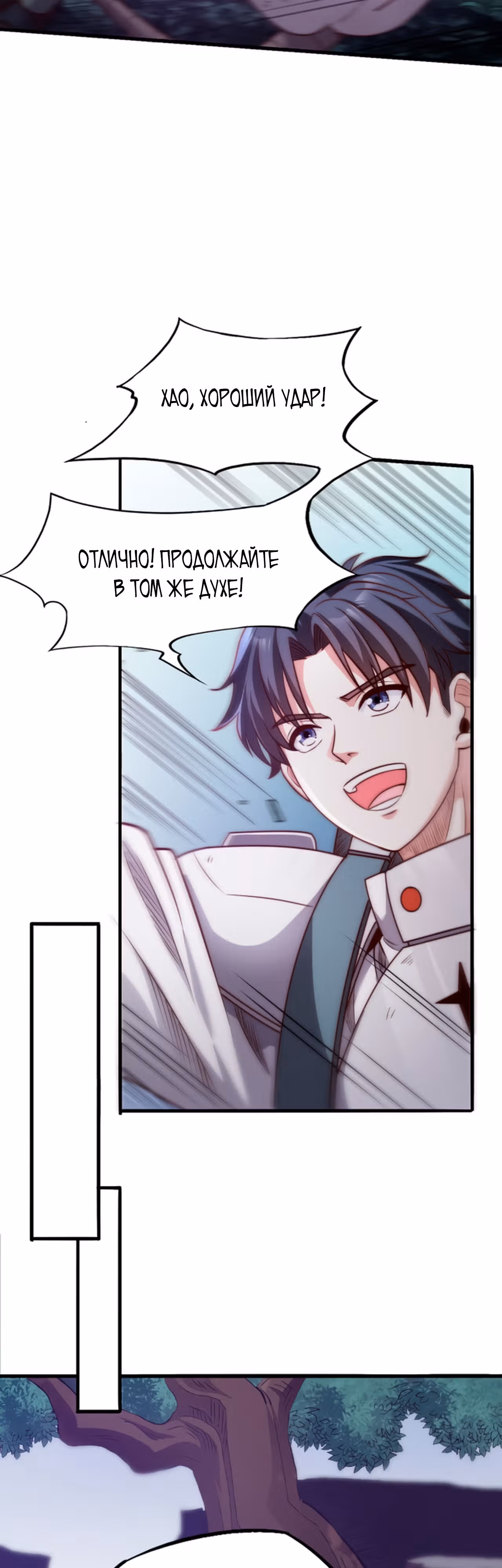Убивая, я преодолел человеческий предел! — Том 1 · Глава 14, страница 24