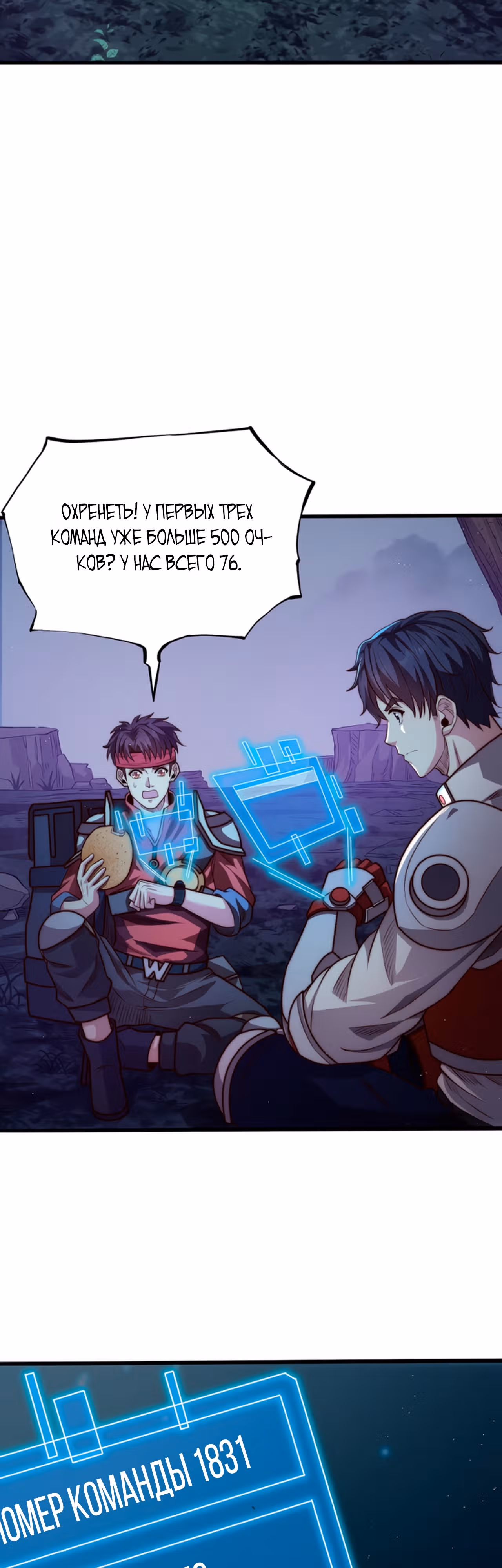 Убивая, я преодолел человеческий предел! — Том 1 · Глава 14, страница 26