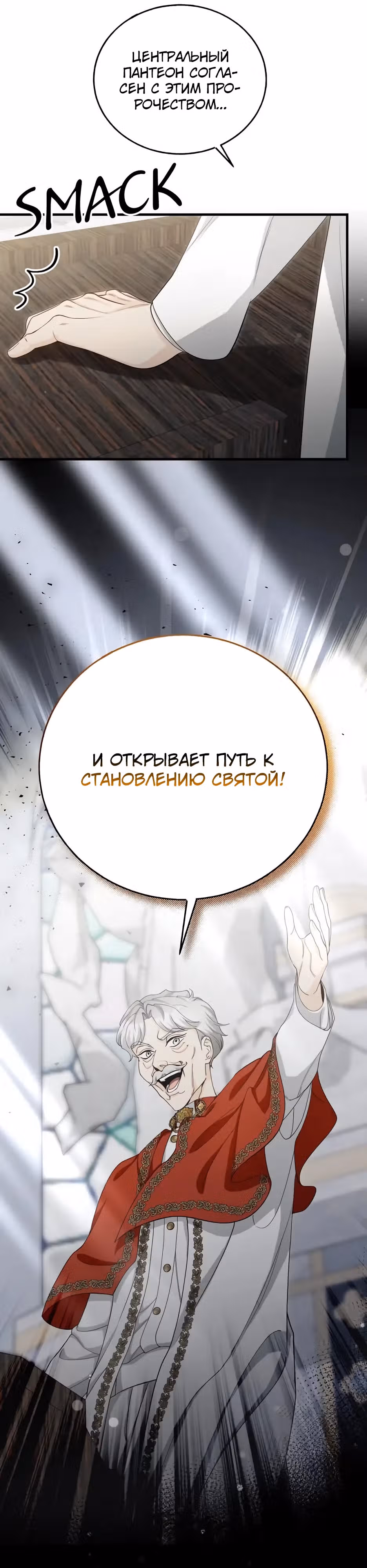 Фальшивая Святая не хочет смерти — Том 1 · Глава 11, страница 14