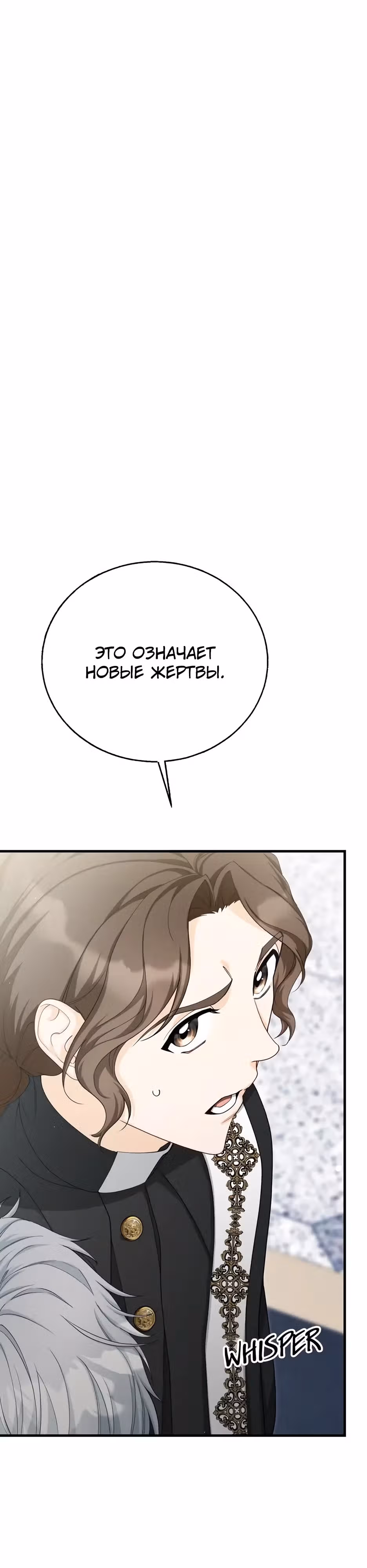 Фальшивая Святая не хочет смерти — Том 1 · Глава 11, страница 17