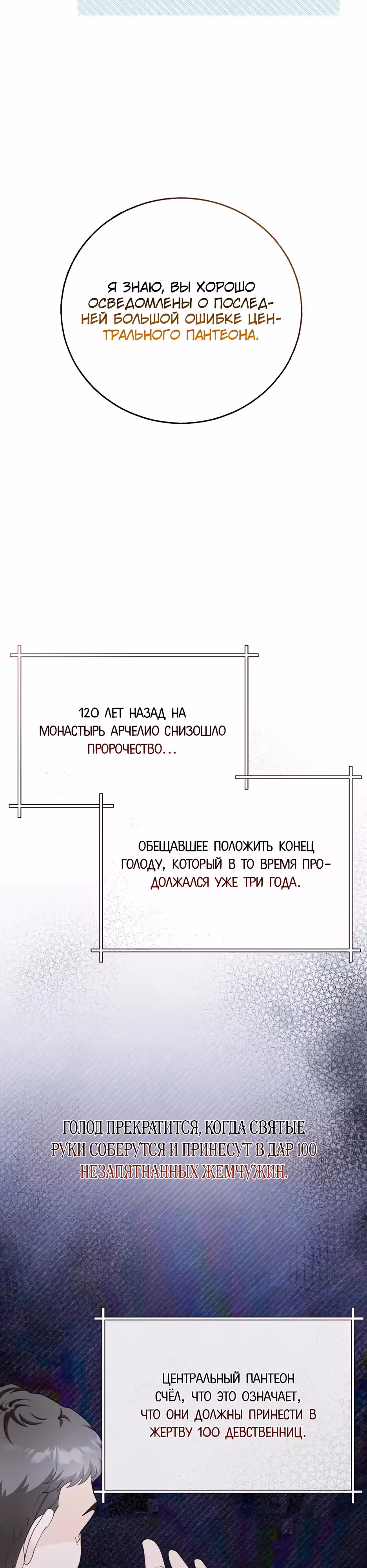 Фальшивая Святая не хочет смерти — Том 1 · Глава 11, страница 20