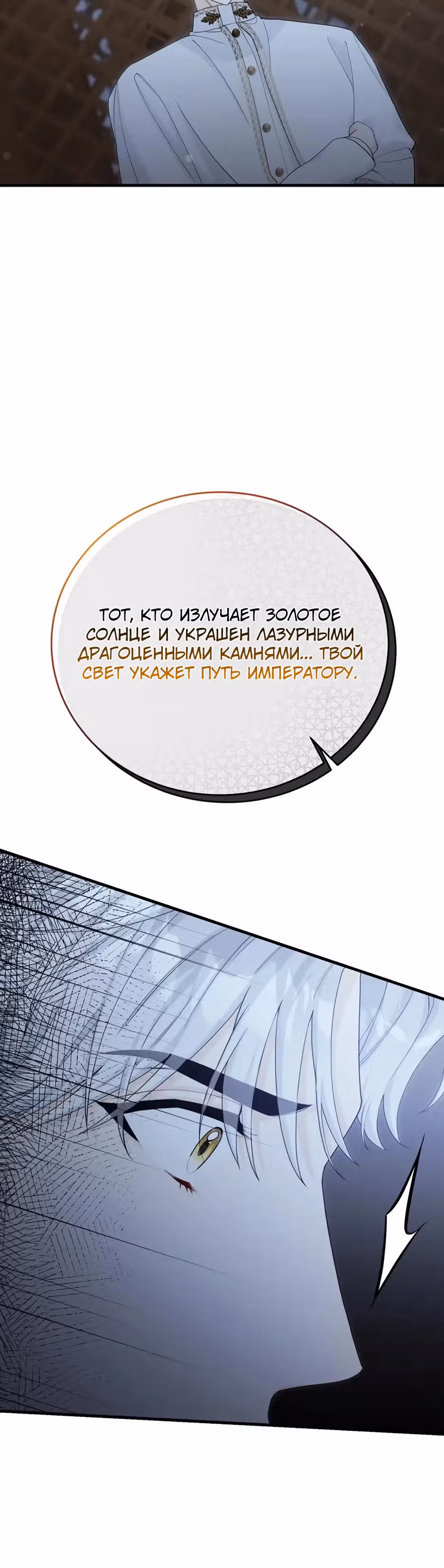 Фальшивая Святая не хочет смерти — Том 1 · Глава 11, страница 45