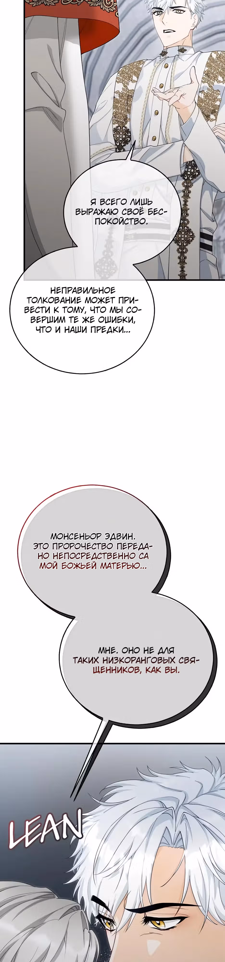 Фальшивая Святая не хочет смерти — Том 1 · Глава 11, страница 7