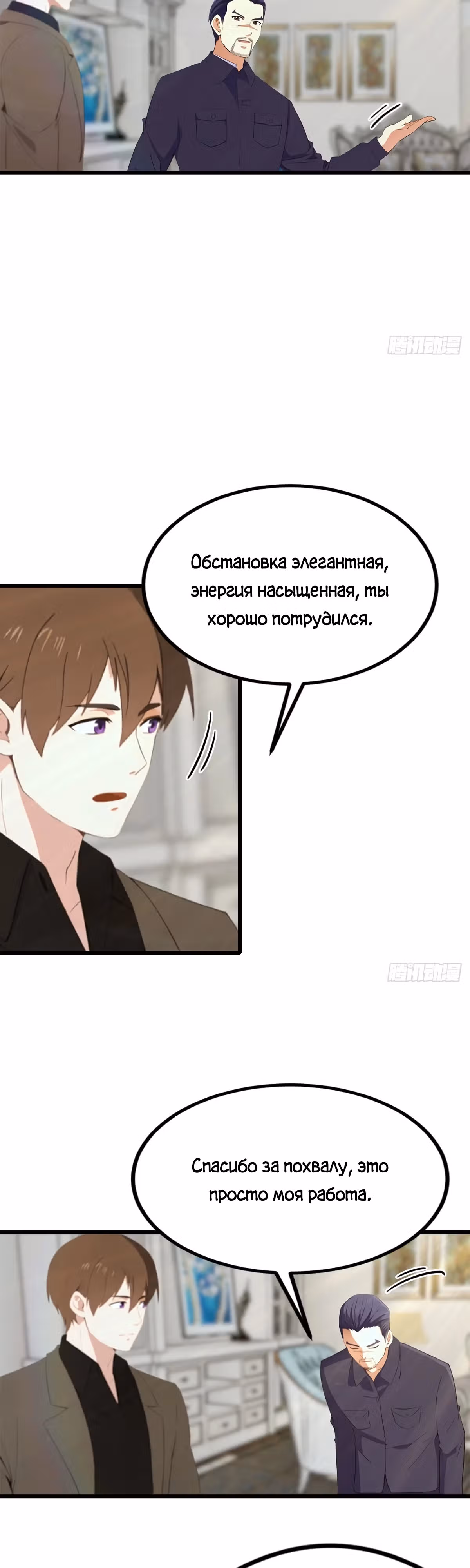 Я достиг вершины в боевых искусствах и медицине — Том 1 · Глава 20, страница 11