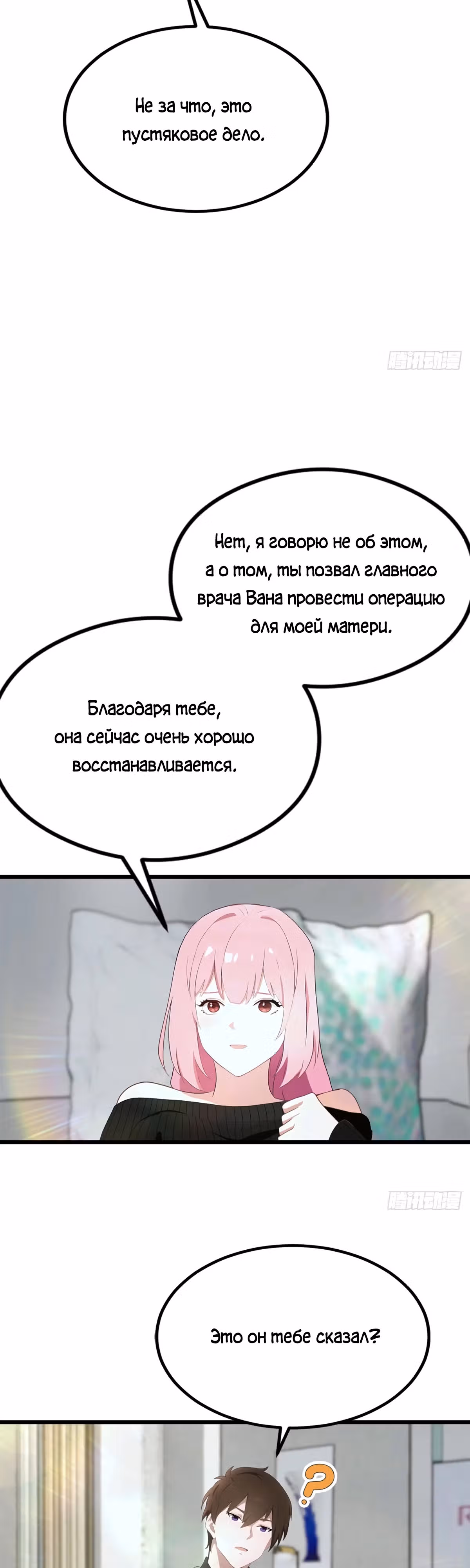 Я достиг вершины в боевых искусствах и медицине — Том 1 · Глава 20, страница 5