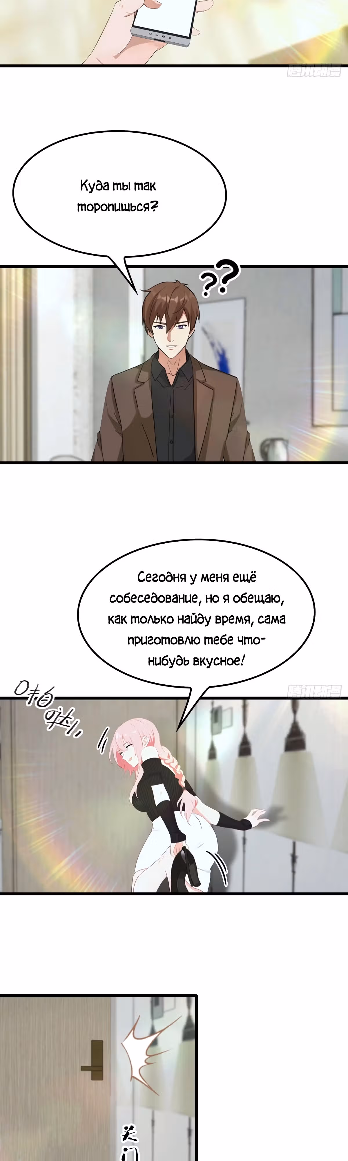 Я достиг вершины в боевых искусствах и медицине — Том 1 · Глава 20, страница 9
