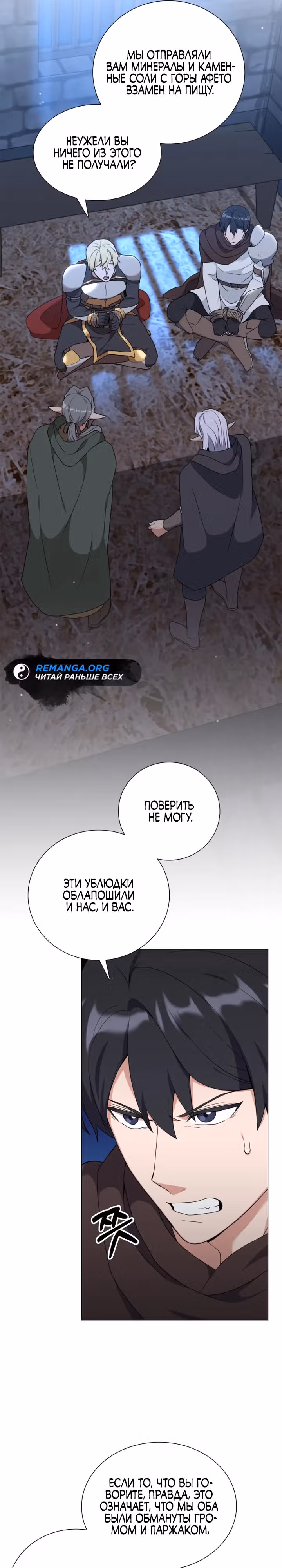 Садовник мира охотников — Том 1 · Глава 36, страница 21