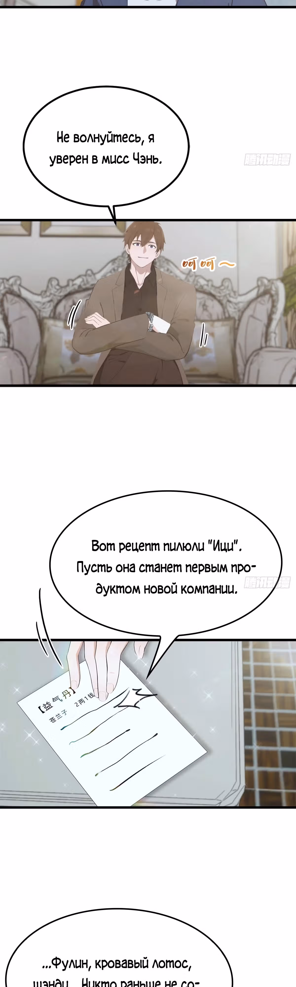 Я достиг вершины в боевых искусствах и медицине — Том 1 · Глава 21, страница 11