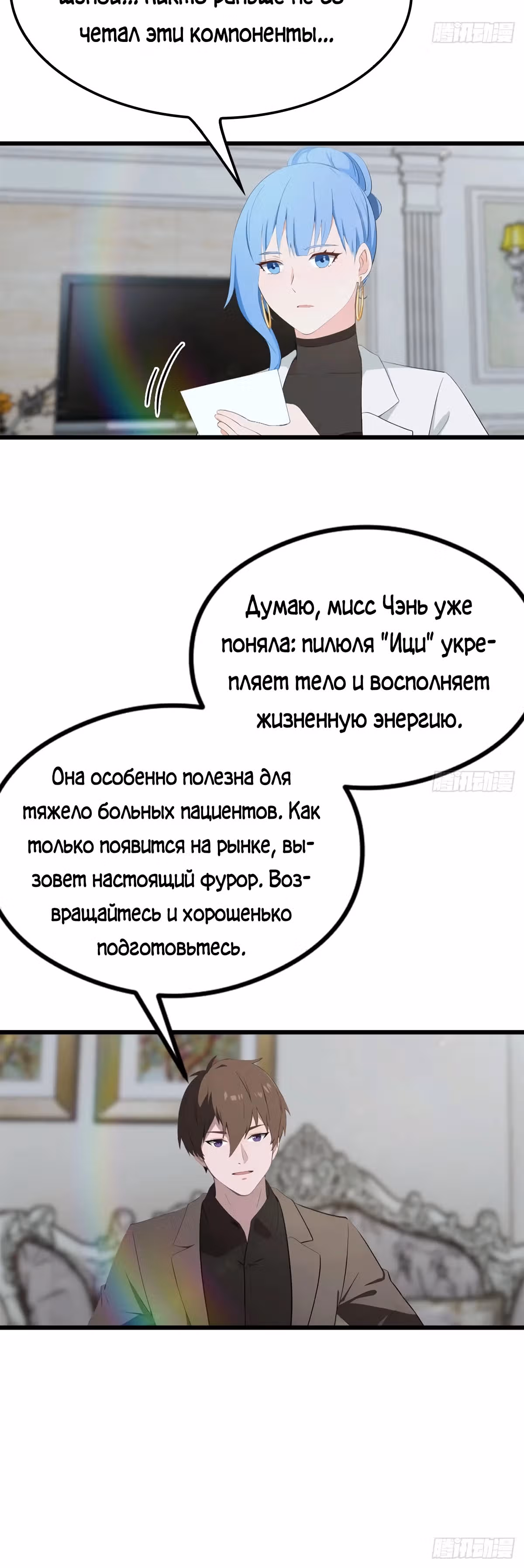 Я достиг вершины в боевых искусствах и медицине — Том 1 · Глава 21, страница 12