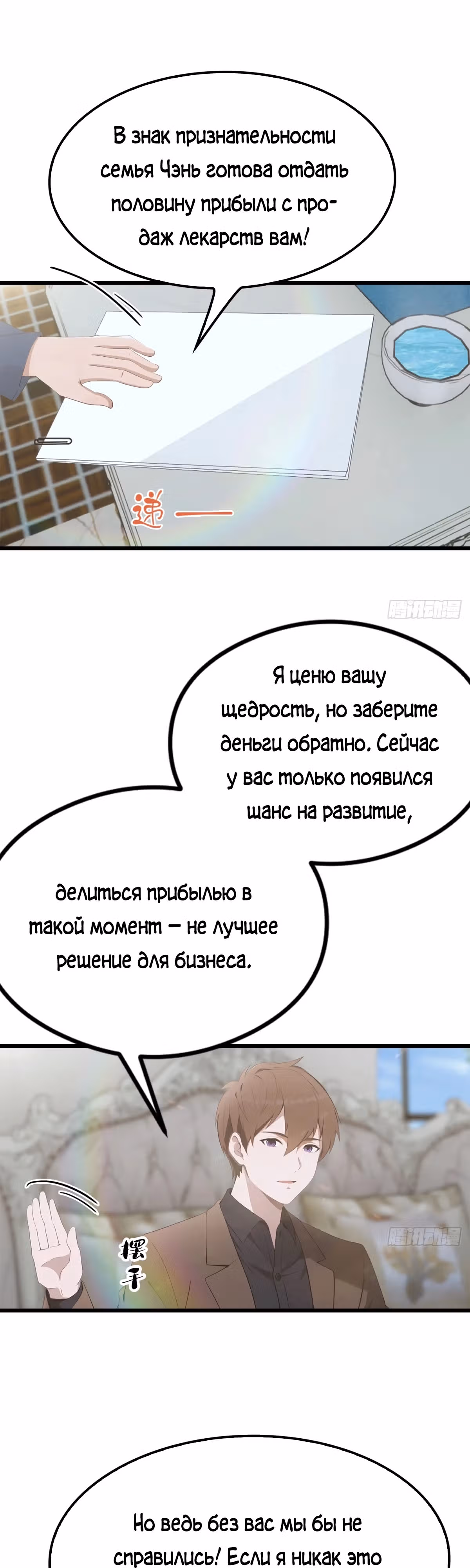 Я достиг вершины в боевых искусствах и медицине — Том 1 · Глава 21, страница 7