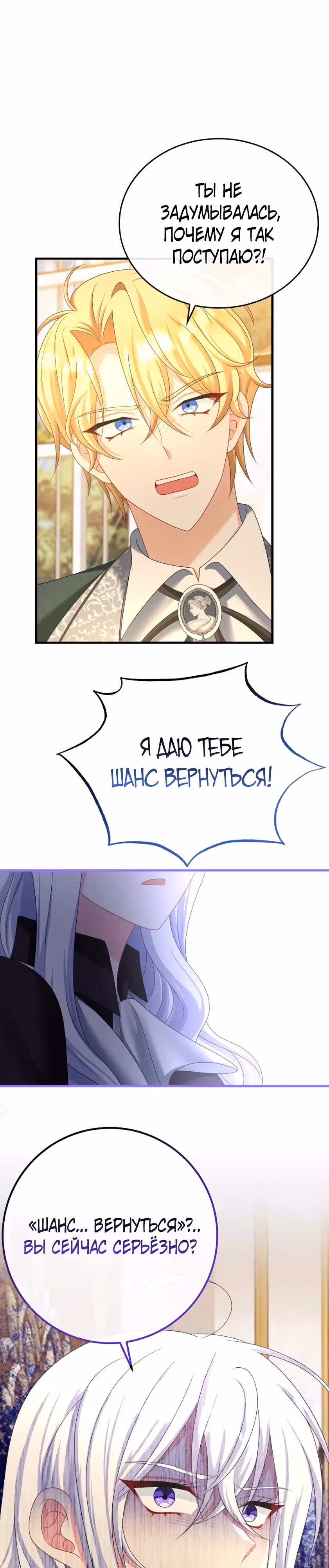 Мне не нужно твоё раскаяние! — Том 1 · Глава 13, страница 13
