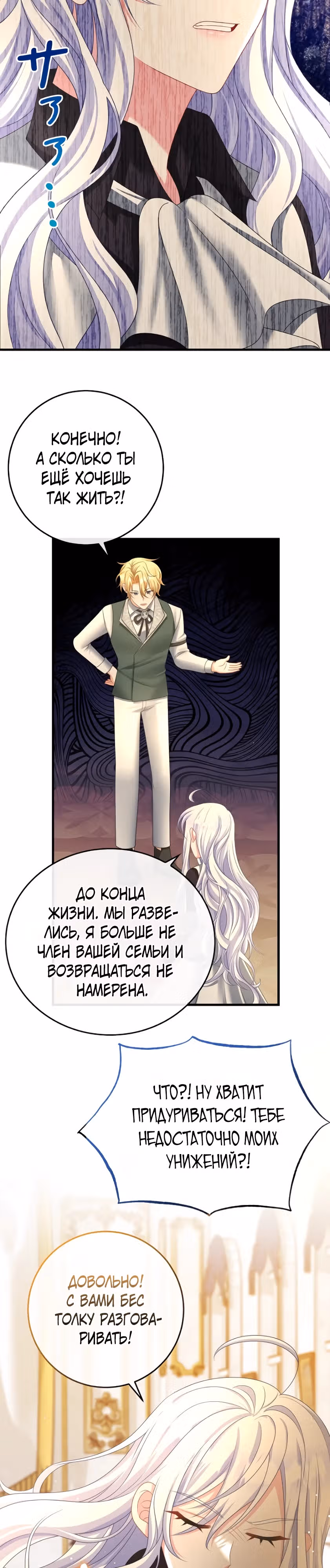 Мне не нужно твоё раскаяние! — Том 1 · Глава 13, страница 14
