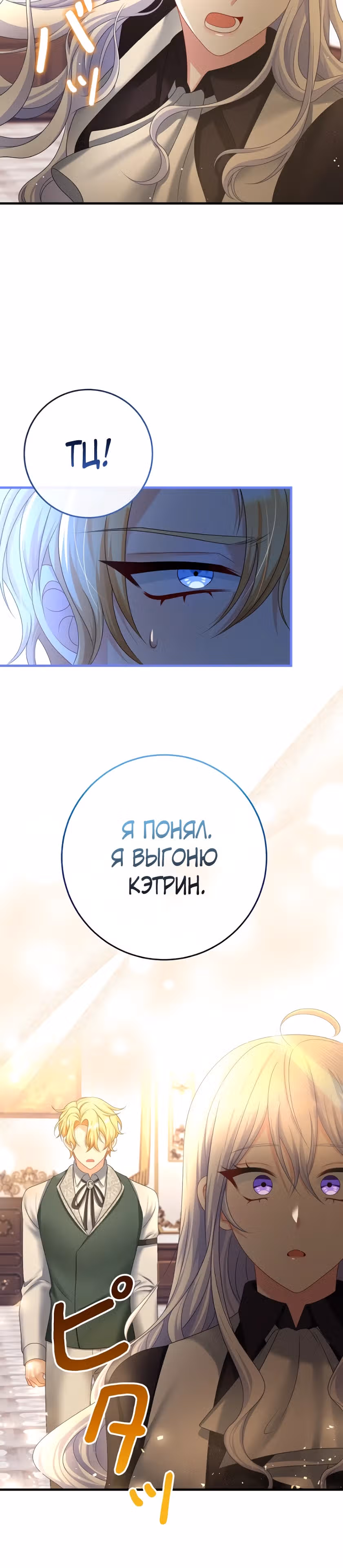 Мне не нужно твоё раскаяние! — Том 1 · Глава 13, страница 15