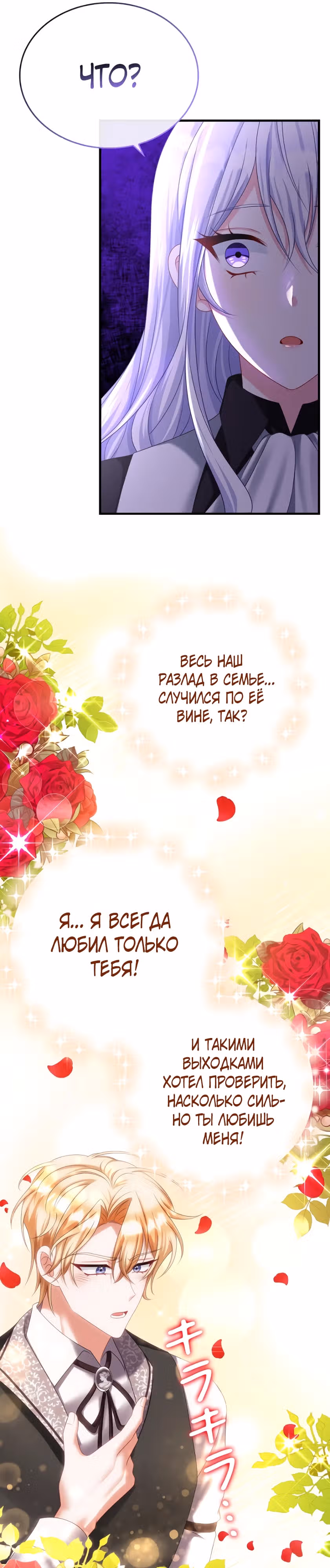 Мне не нужно твоё раскаяние! — Том 1 · Глава 13, страница 16