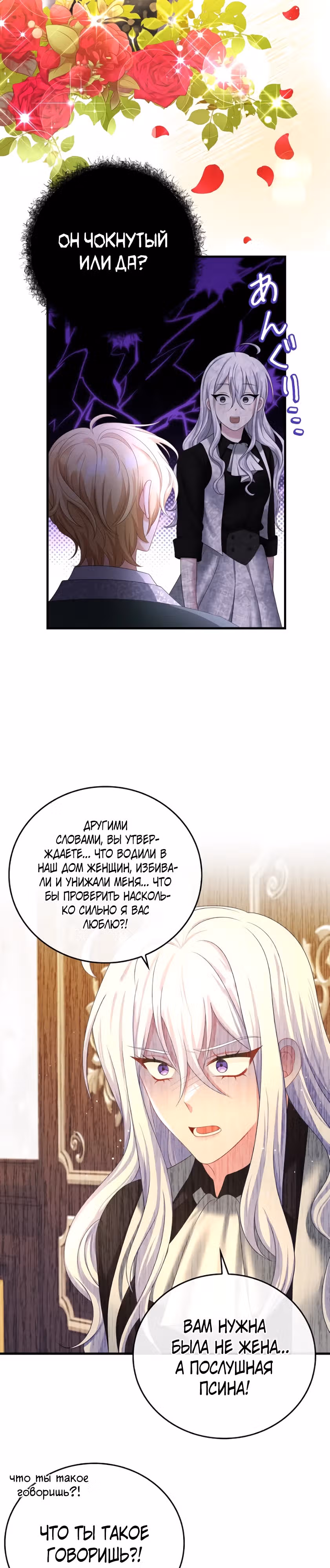Мне не нужно твоё раскаяние! — Том 1 · Глава 13, страница 17