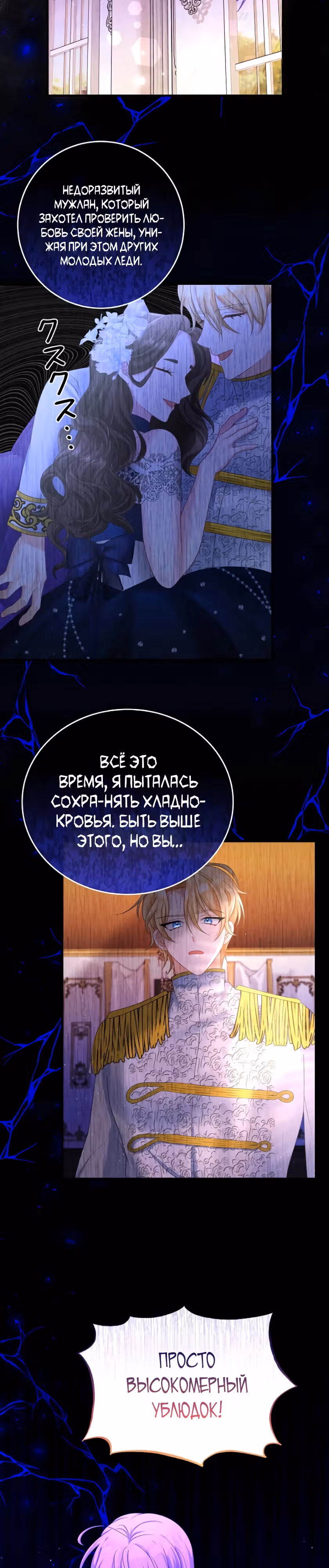 Мне не нужно твоё раскаяние! — Том 1 · Глава 13, страница 19