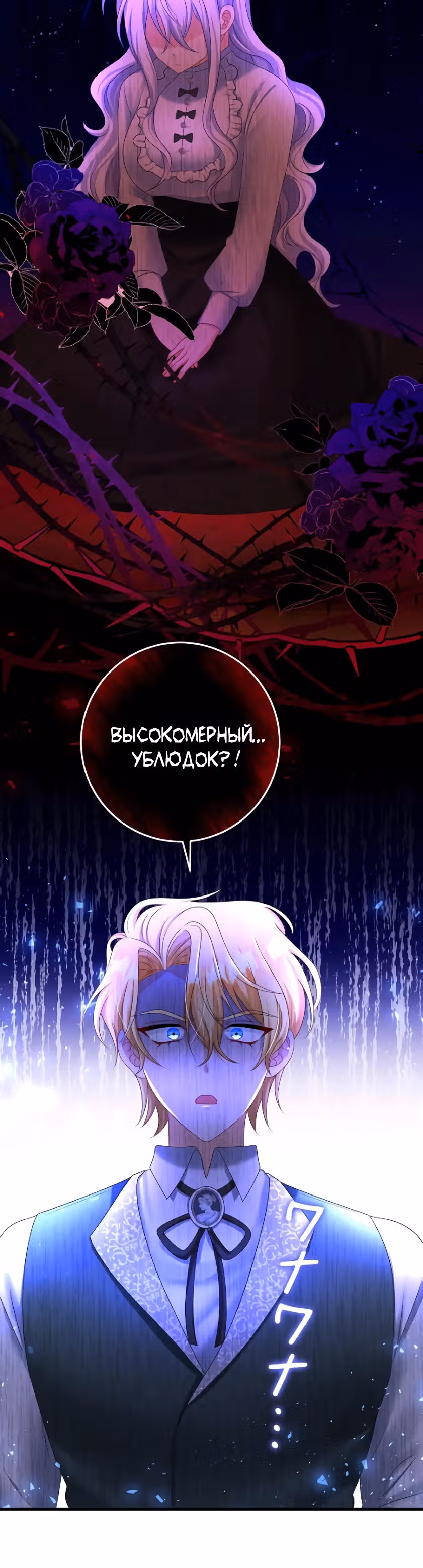 Мне не нужно твоё раскаяние! — Том 1 · Глава 13, страница 20