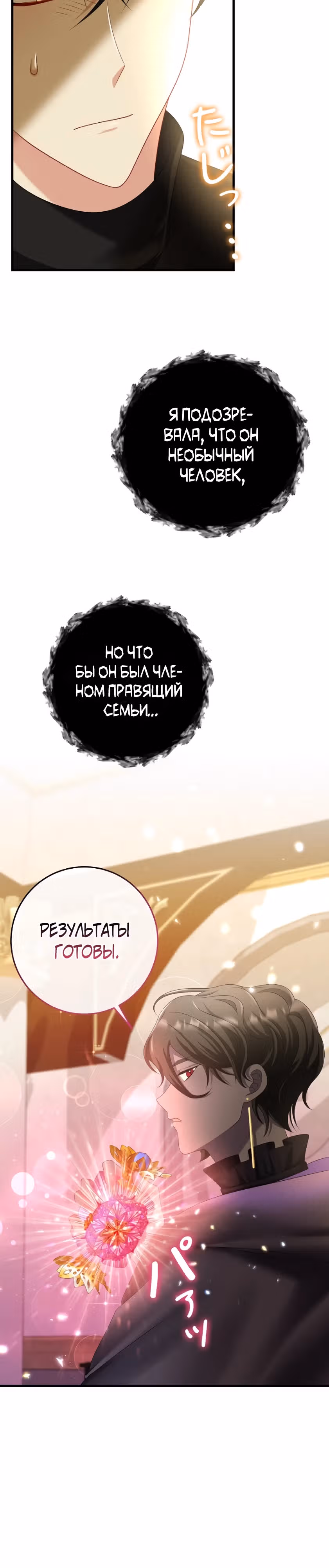 Мне не нужно твоё раскаяние! — Том 1 · Глава 13, страница 3