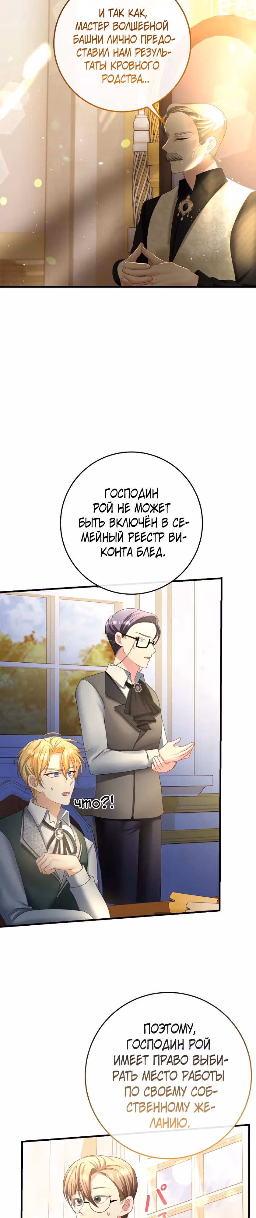 Мне не нужно твоё раскаяние! — Том 1 · Глава 13, страница 7