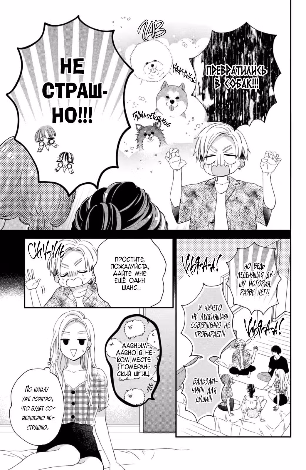 Кот и поцелуй — Том 4 · Глава 16, страница 25