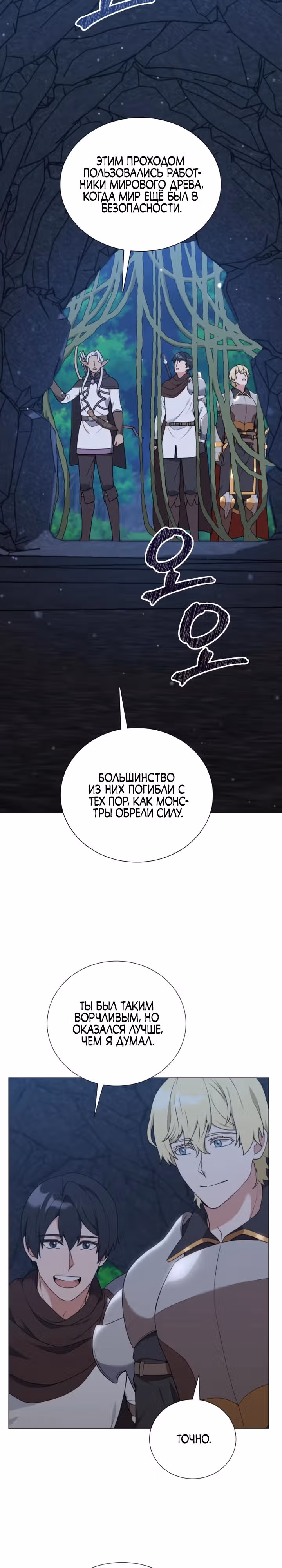 Садовник мира охотников — Том 1 · Глава 37, страница 22