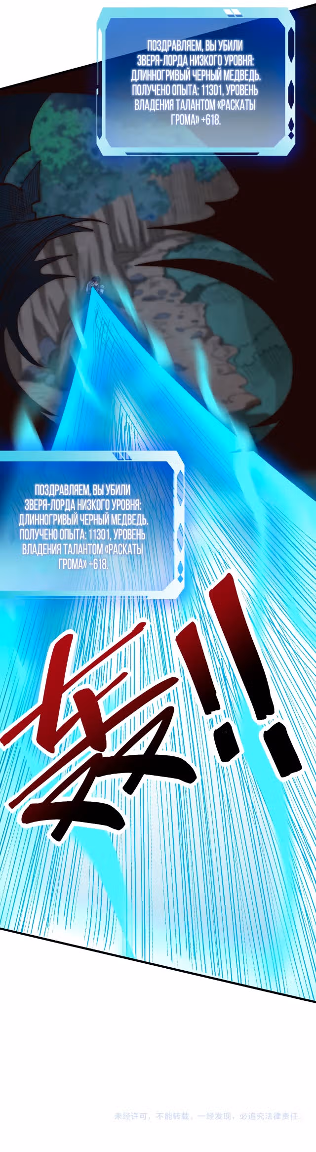 Убивая, я преодолел человеческий предел! — Том 1 · Глава 16, страница 21