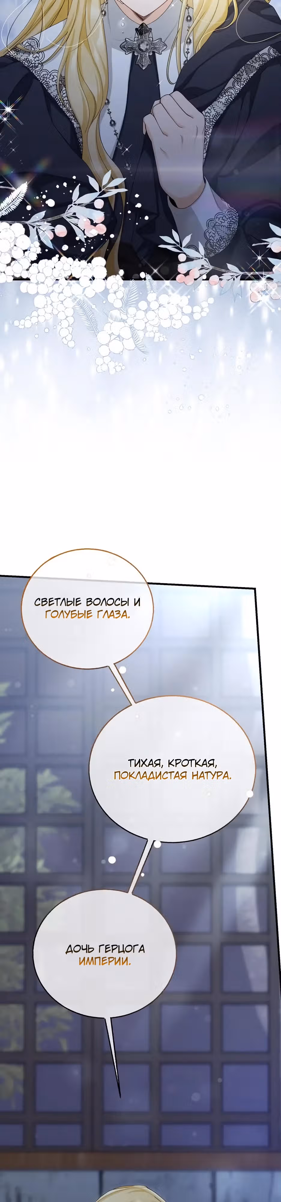 Фальшивая Святая не хочет смерти — Том 1 · Глава 12, страница 16