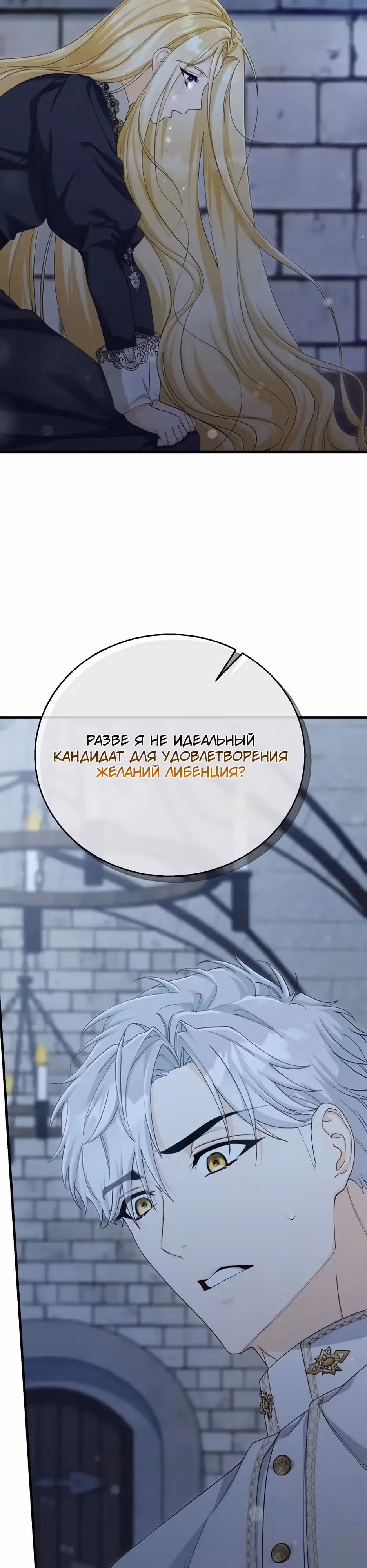 Фальшивая Святая не хочет смерти — Том 1 · Глава 12, страница 17