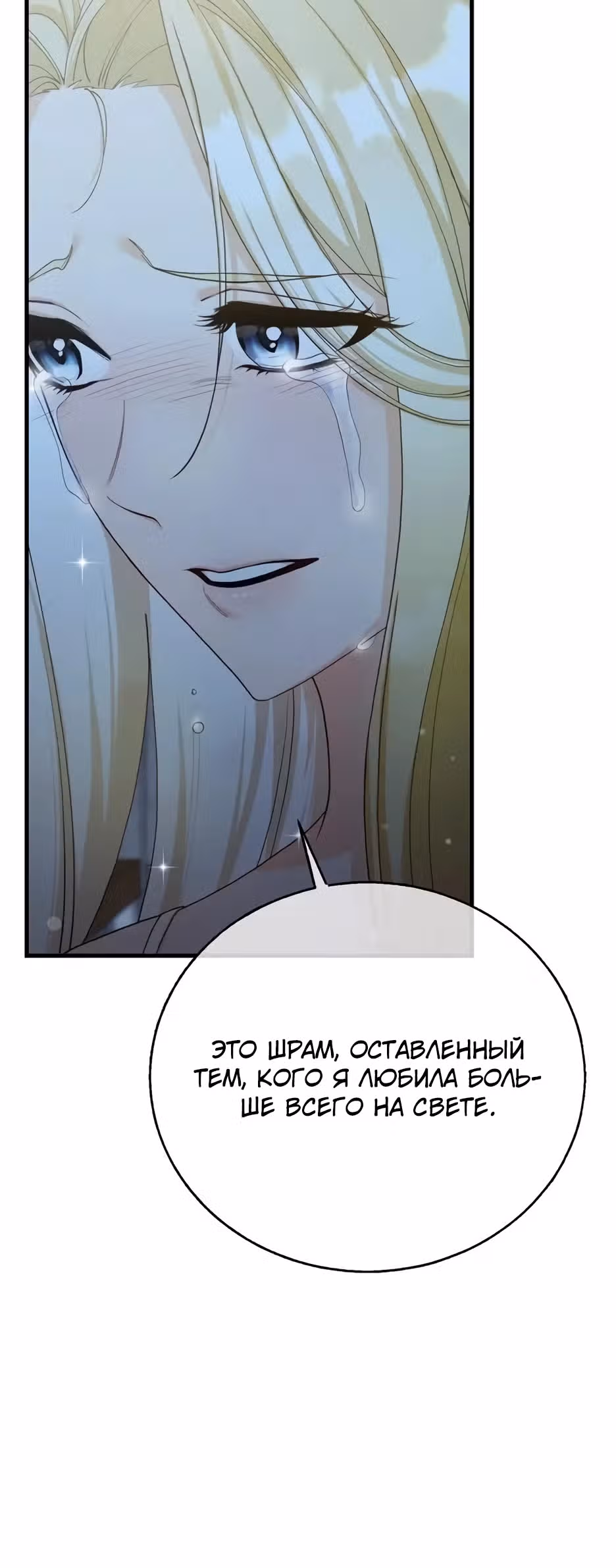 Фальшивая Святая не хочет смерти — Том 1 · Глава 12, страница 33