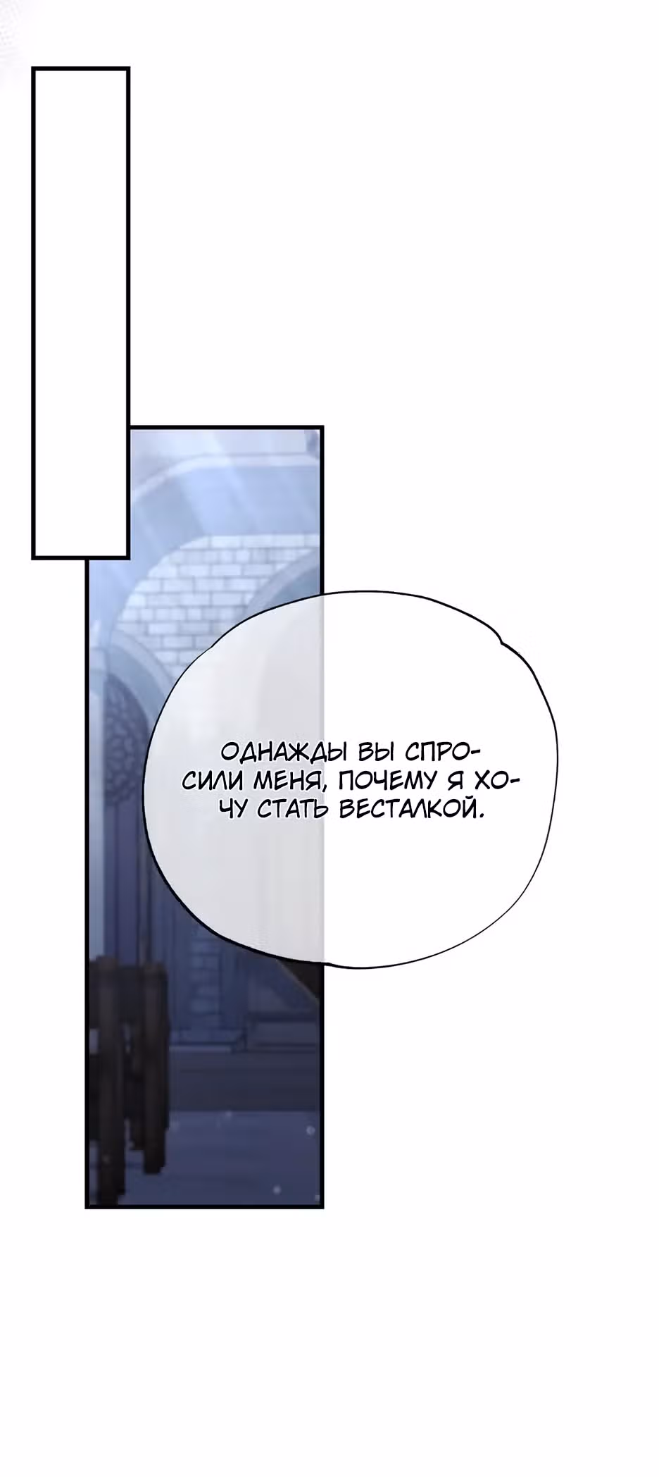 Фальшивая Святая не хочет смерти — Том 1 · Глава 12, страница 38