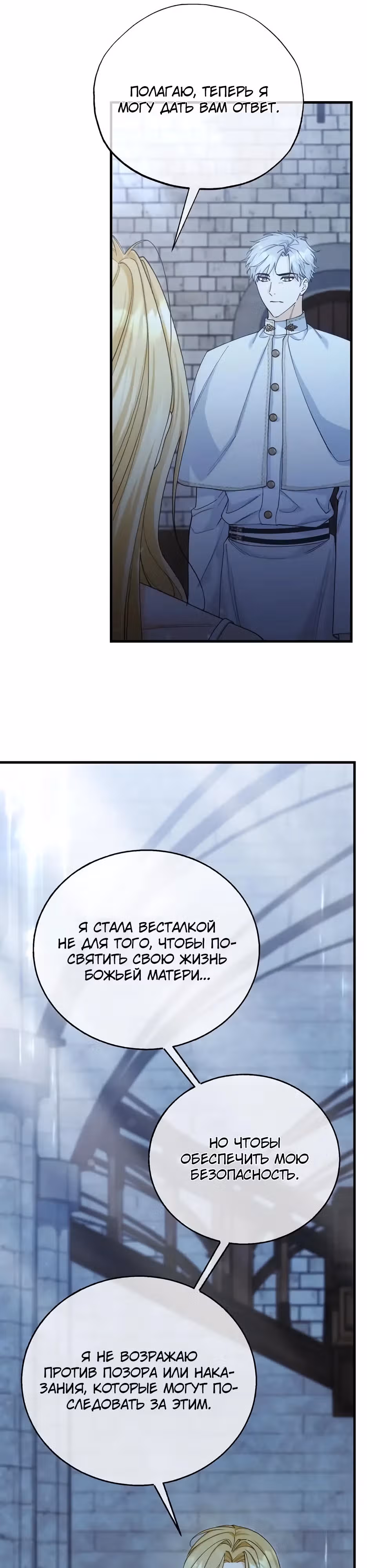 Фальшивая Святая не хочет смерти — Том 1 · Глава 12, страница 39