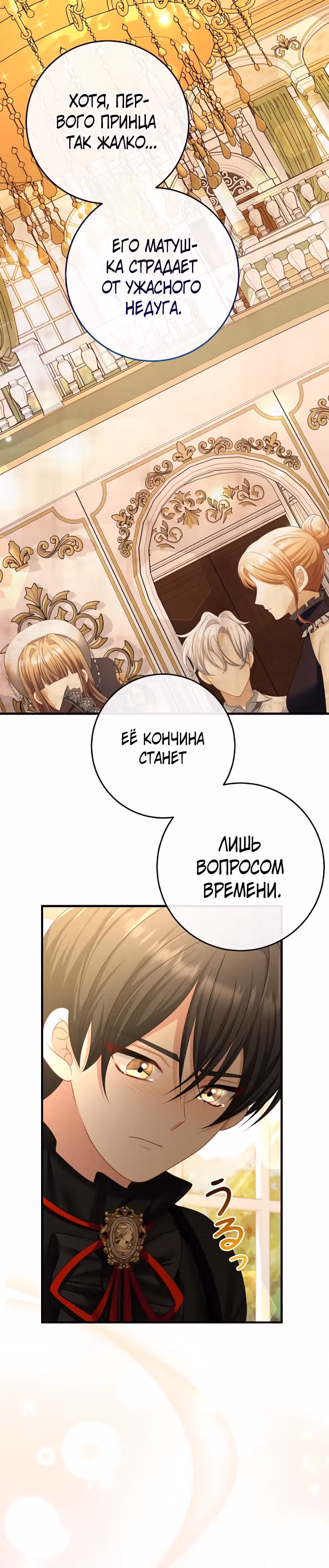 Мне не нужно твоё раскаяние! — Том 1 · Глава 14, страница 2