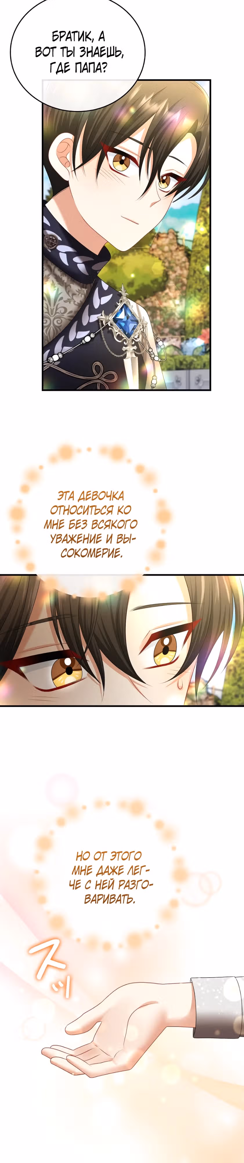 Мне не нужно твоё раскаяние! — Том 1 · Глава 14, страница 12
