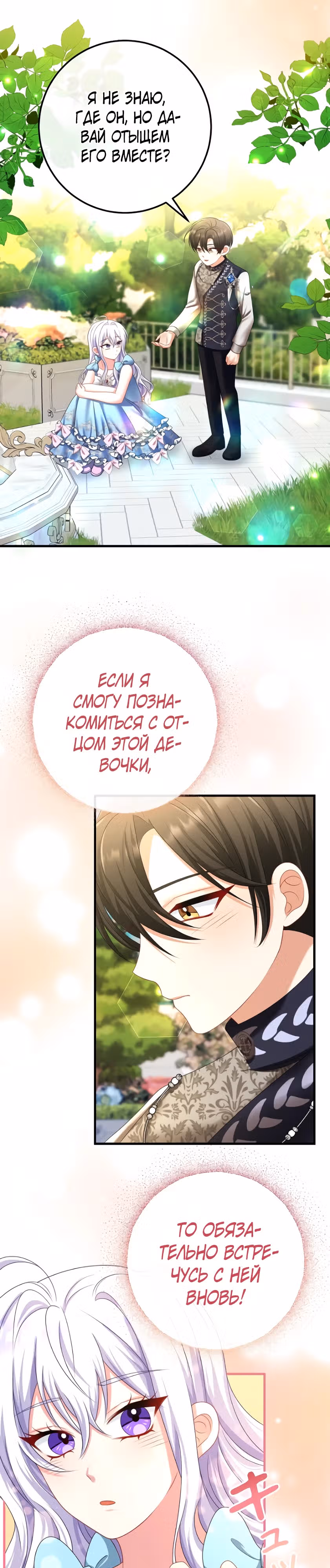 Мне не нужно твоё раскаяние! — Том 1 · Глава 14, страница 13
