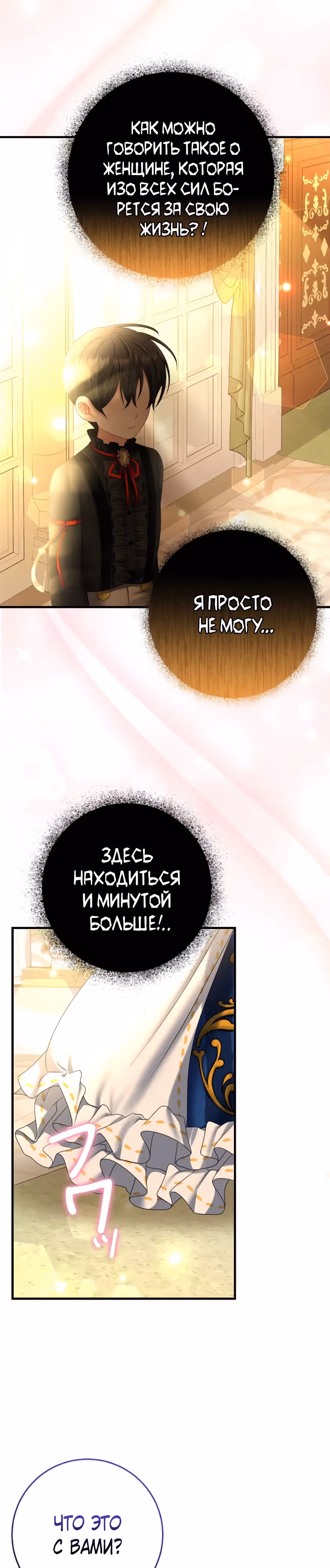 Мне не нужно твоё раскаяние! — Том 1 · Глава 14, страница 3