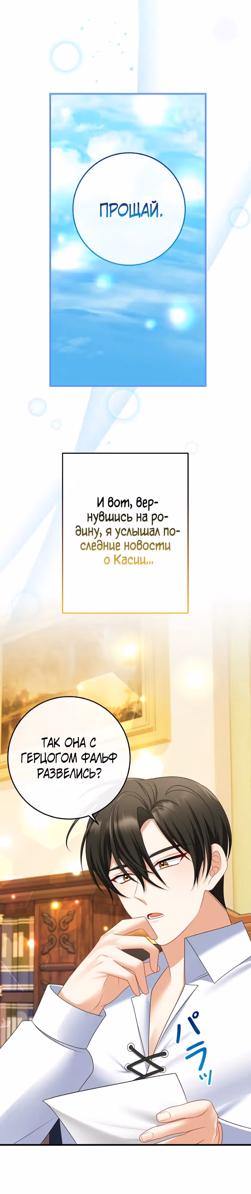 Мне не нужно твоё раскаяние! — Том 1 · Глава 14, страница 25