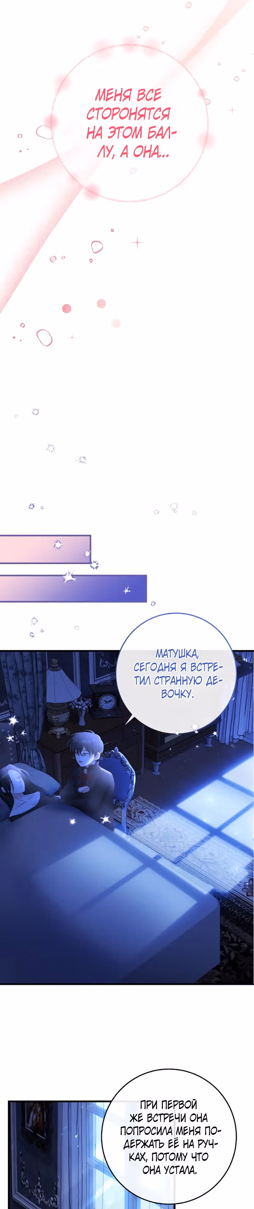 Мне не нужно твоё раскаяние! — Том 1 · Глава 14, страница 7