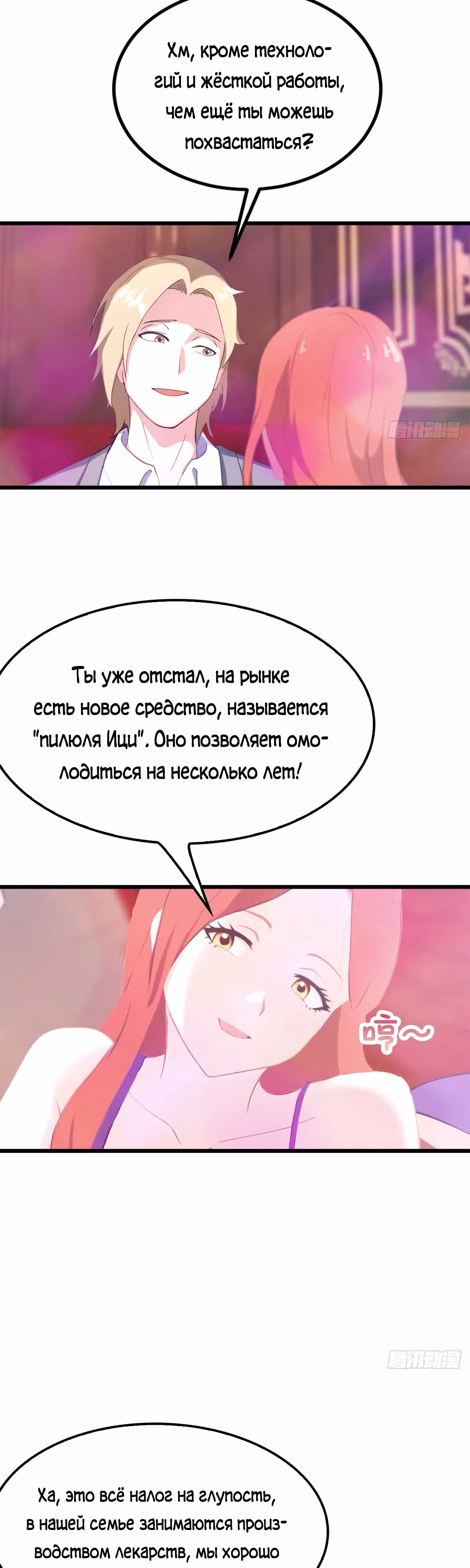 Я достиг вершины в боевых искусствах и медицине — Том 1 · Глава 25, страница 2