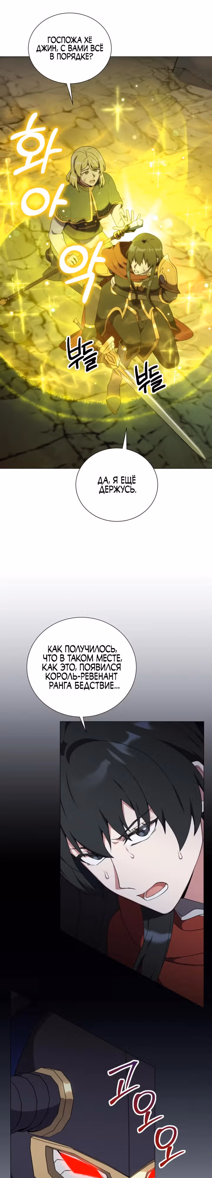 Садовник мира охотников — Том 1 · Глава 38, страница 11