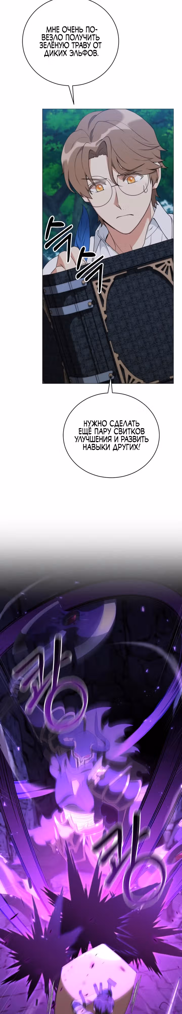Садовник мира охотников — Том 1 · Глава 38, страница 18