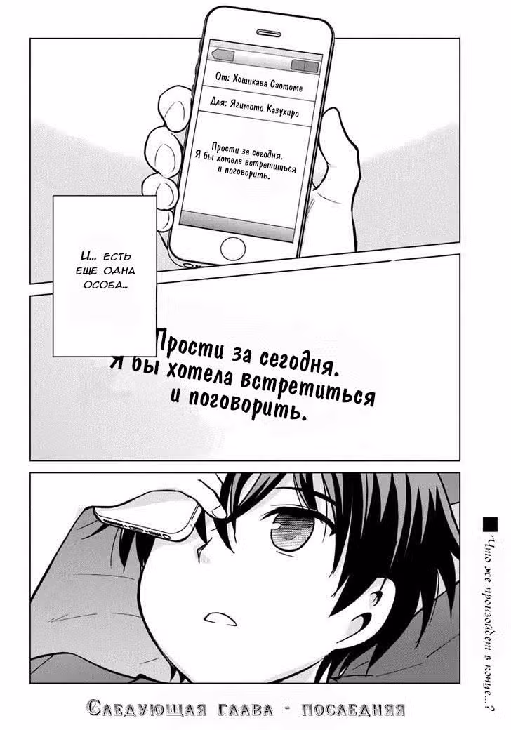 Из ада! — Том 2 · Глава 10, страница 27