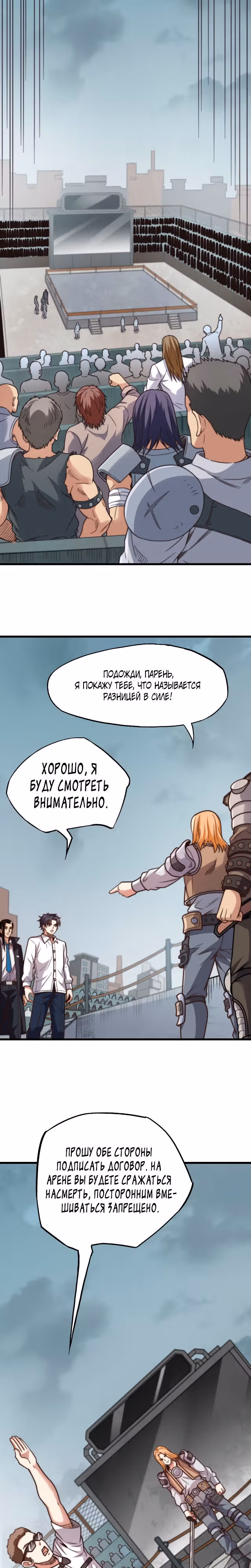 Убивая, я преодолел человеческий предел! — Том 1 · Глава 18, страница 12